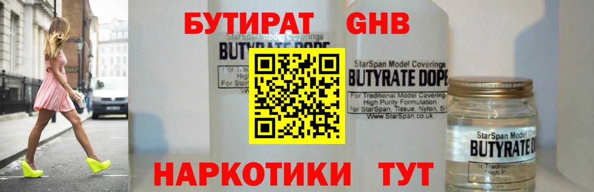 Симферополь  Бутират BDO 33%  Бутират  Вход с VPN 