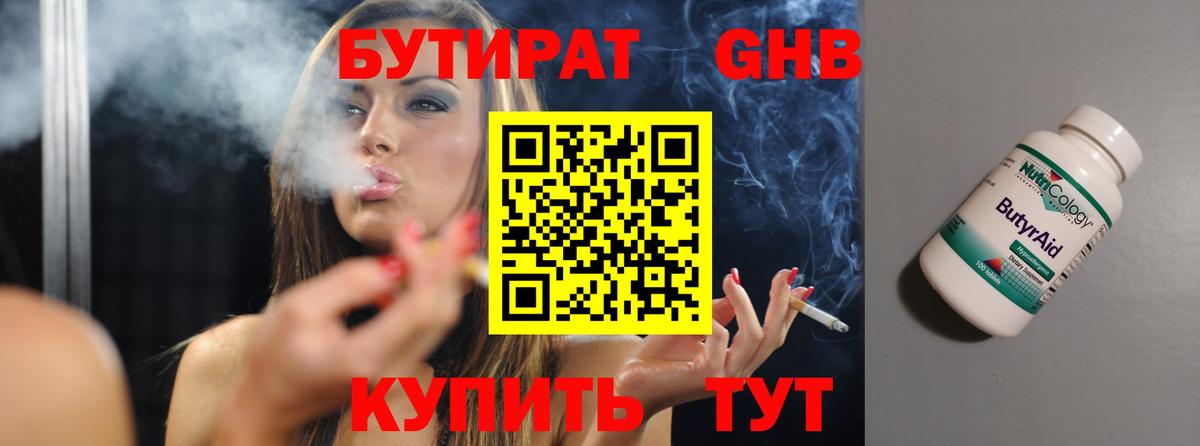 Бутират вода Симферополь