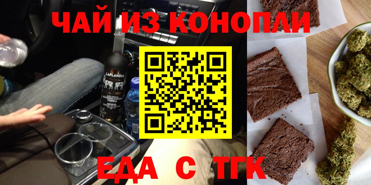 Симферополь  Cannafood марихуана  Вход с VPN 
