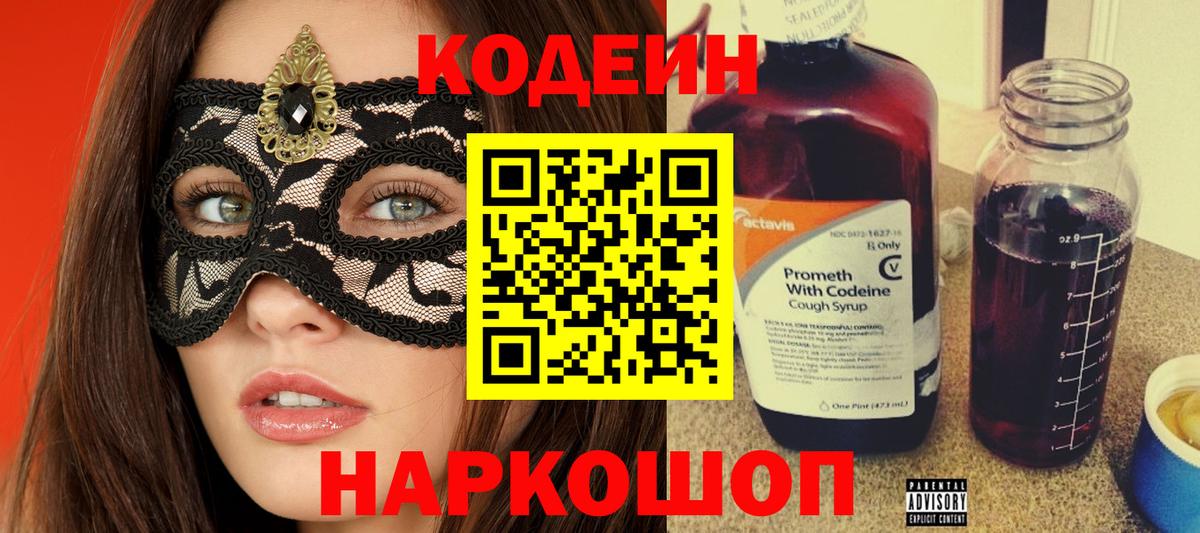 Симферополь  Кодеиновый сироп Lean напиток Lean (лин)  Вход с VPN  Codein напиток Lean (лин) 