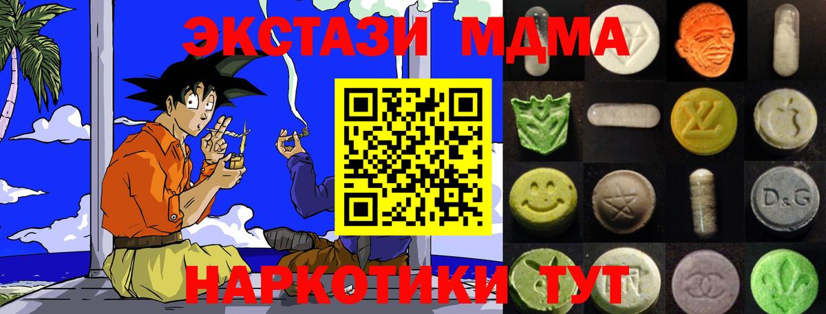 Экстази 280 MDMA Симферополь