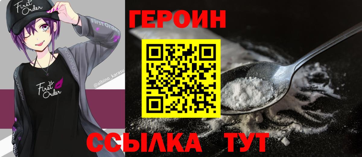 ГЕРОИН  Вход с VPN  Симферополь  Героин Heroin 