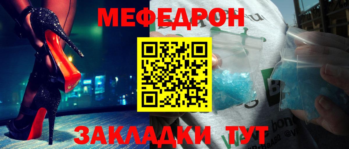 МЕФ кристаллы Симферополь