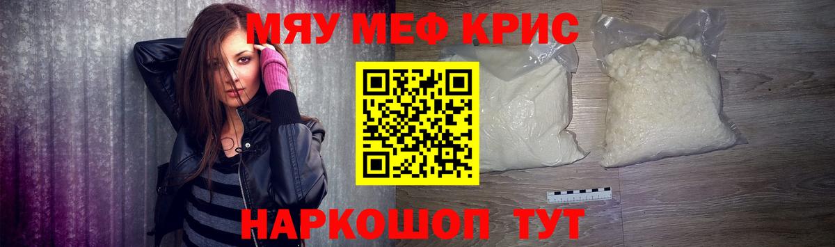 Симферополь  Меф мяу мяу  МЯУ-МЯУ  МЯУ-МЯУ  Мефедрон кристаллы  Вход с VPN 