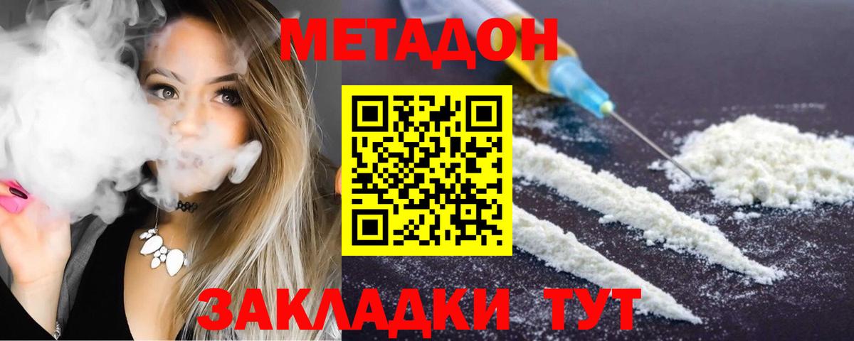 МЕТАДОН кристалл Симферополь