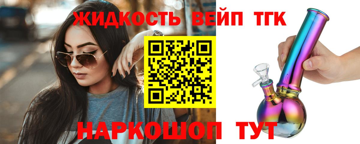 Дистиллят ТГК вейп с тгк Симферополь